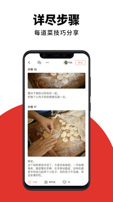 下厨房菜谱大全软件截图