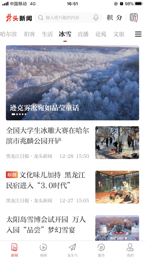龙头新闻软件截图