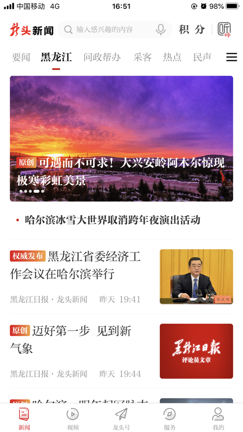 龙头新闻软件截图