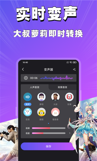 魔音变声器软件截图