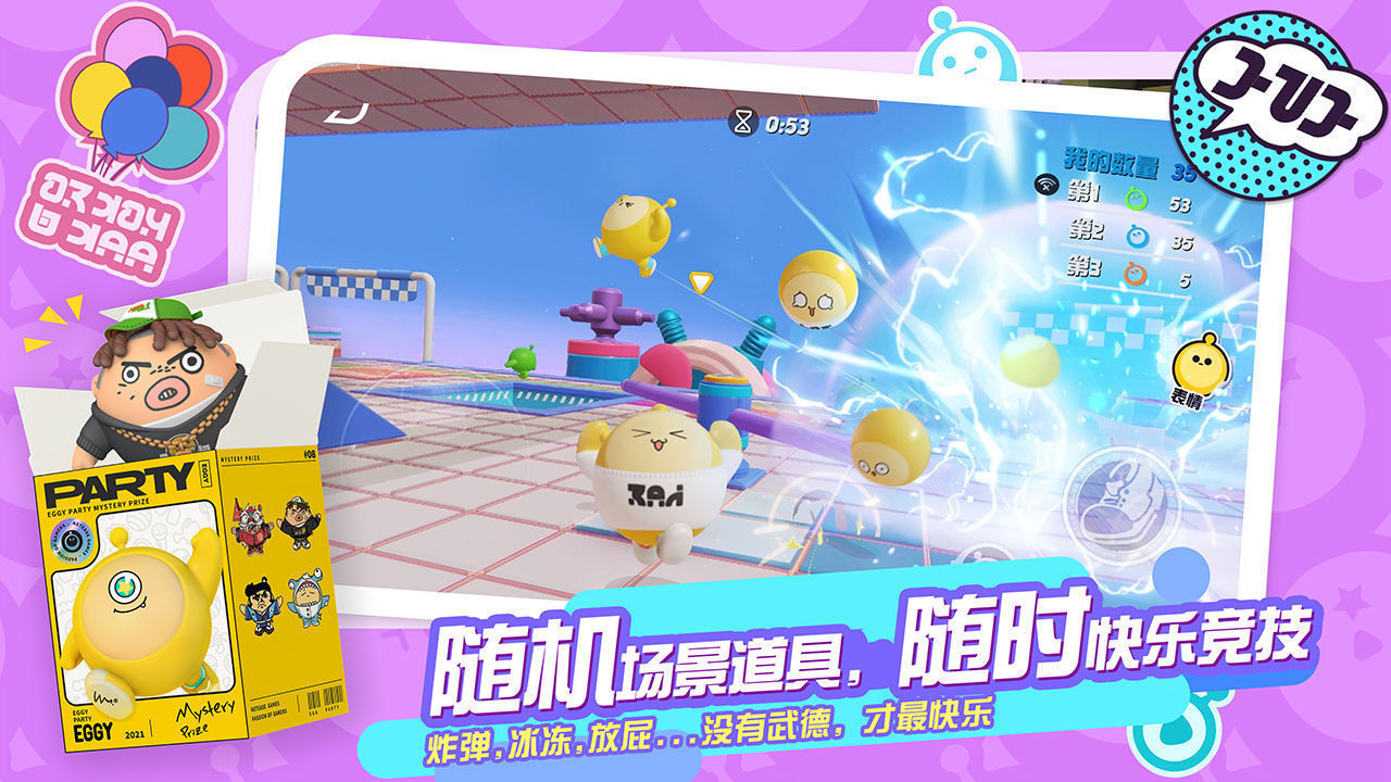 蛋仔派对九游版手游截图