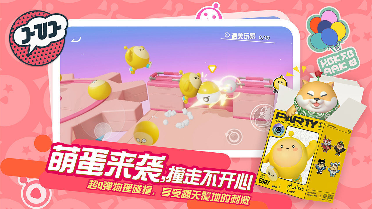 蛋仔派对九游版手游截图
