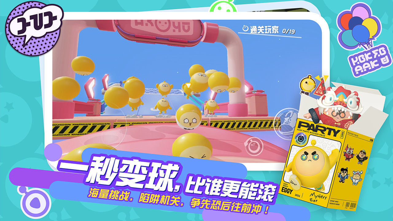 蛋仔派对九游版手游截图