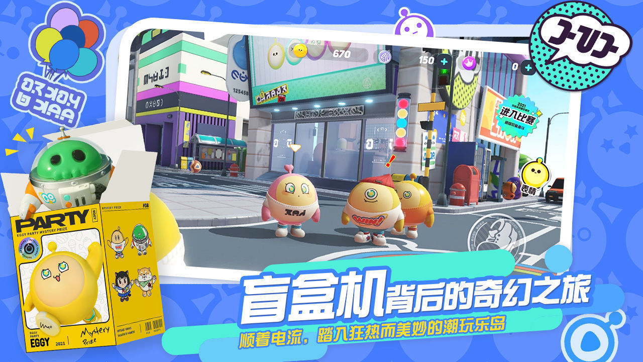 蛋仔派对九游版手游截图