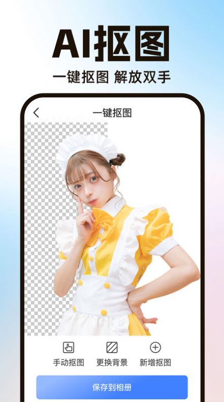 PS智能抠图软件截图