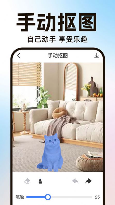 PS智能抠图软件截图
