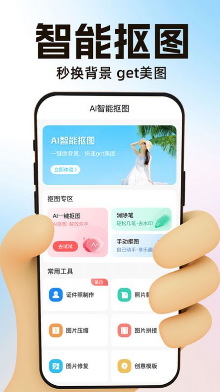 PS智能抠图软件截图