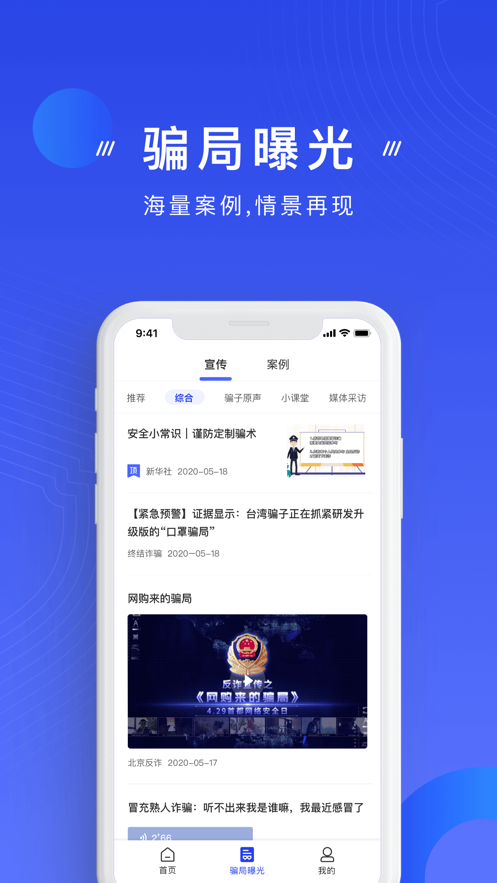 国家反诈中心软件截图