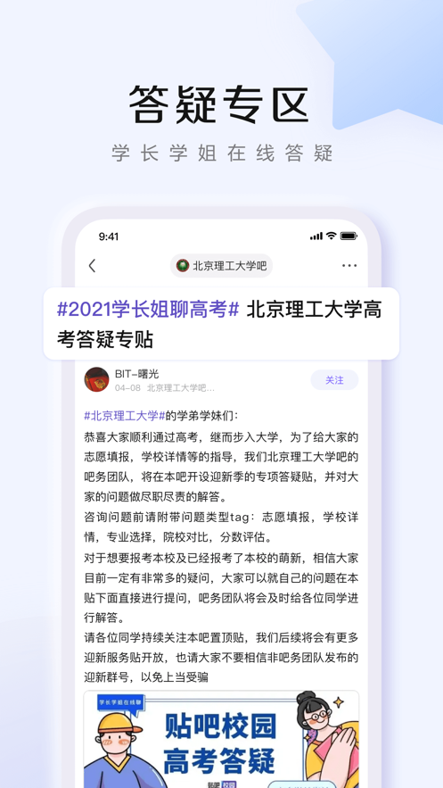 百度贴吧2023最新版软件截图