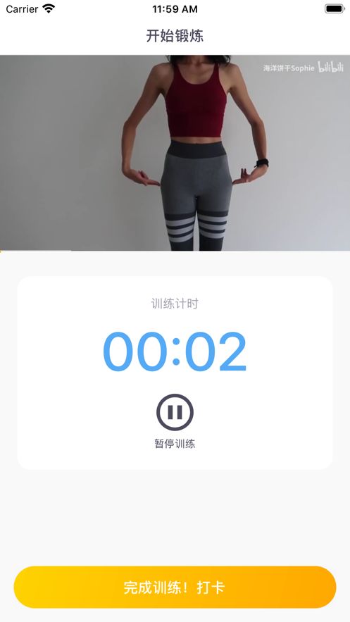 蛋壳跟练软件截图