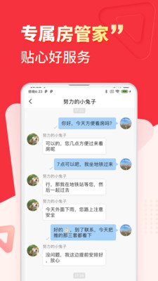 巴乐兔租房最新版软件截图