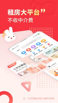 巴乐兔租房最新版软件截图