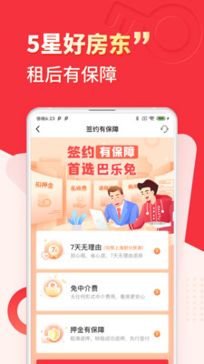 巴乐兔租房最新版软件截图