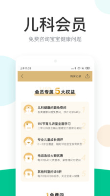 丁香医生软件截图