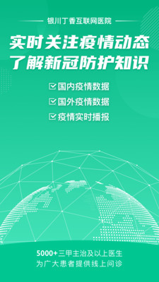 丁香医生软件截图