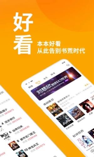 第八区小说网软件截图