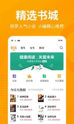 第八区小说网软件截图