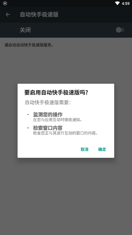 快手极速版自动刷软件截图