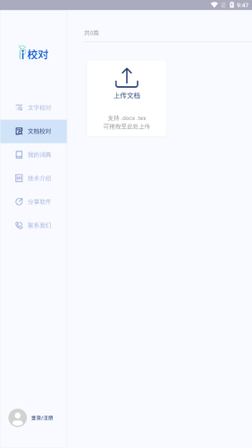 爱校对软件截图