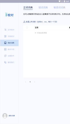 爱校对软件截图