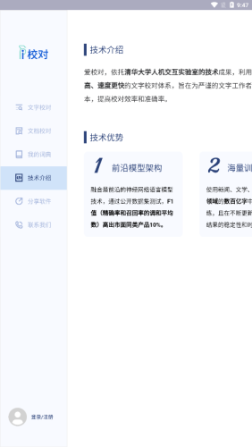 爱校对软件截图