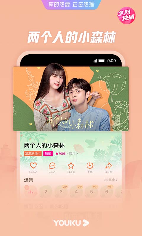 优酷视频2023软件截图