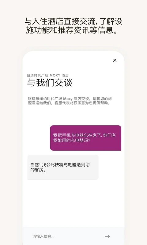 万豪旅享家软件截图