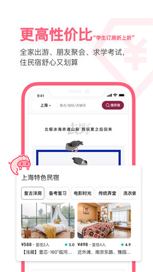 小猪民宿软件截图