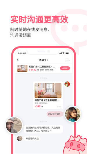 小猪民宿软件截图