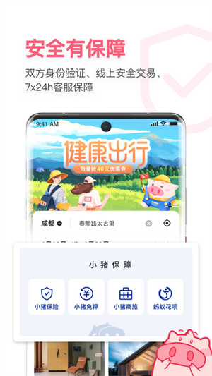 小猪民宿软件截图
