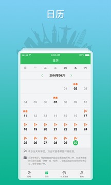 全国导游之家软件截图
