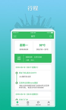 全国导游之家软件截图