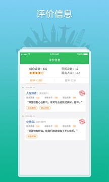 全国导游之家软件截图