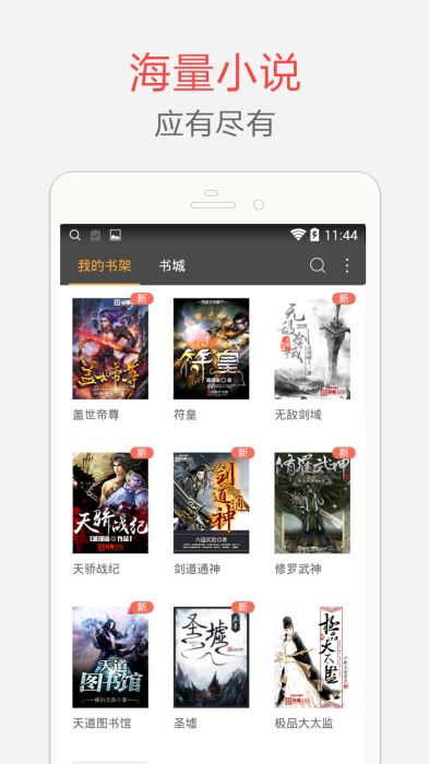 海纳免费小说软件截图