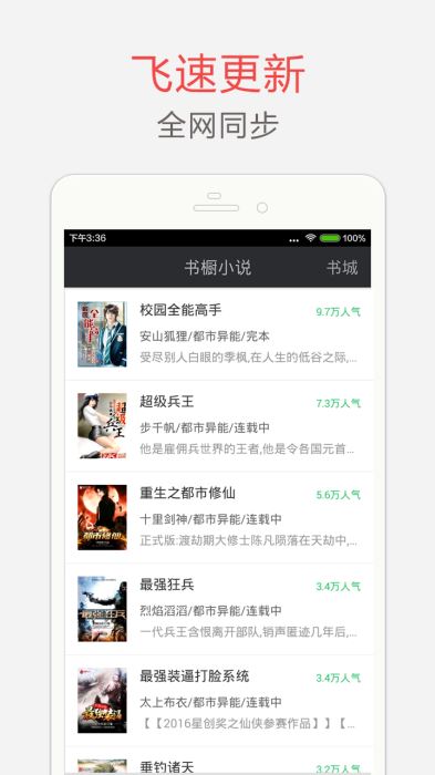 海纳免费小说软件截图