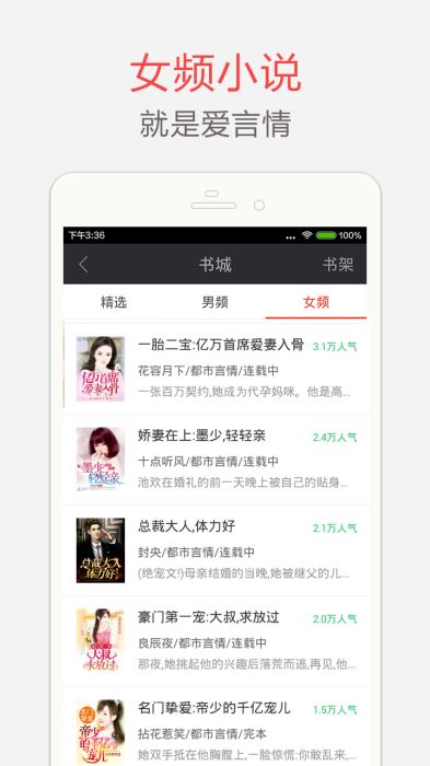 海纳免费小说软件截图