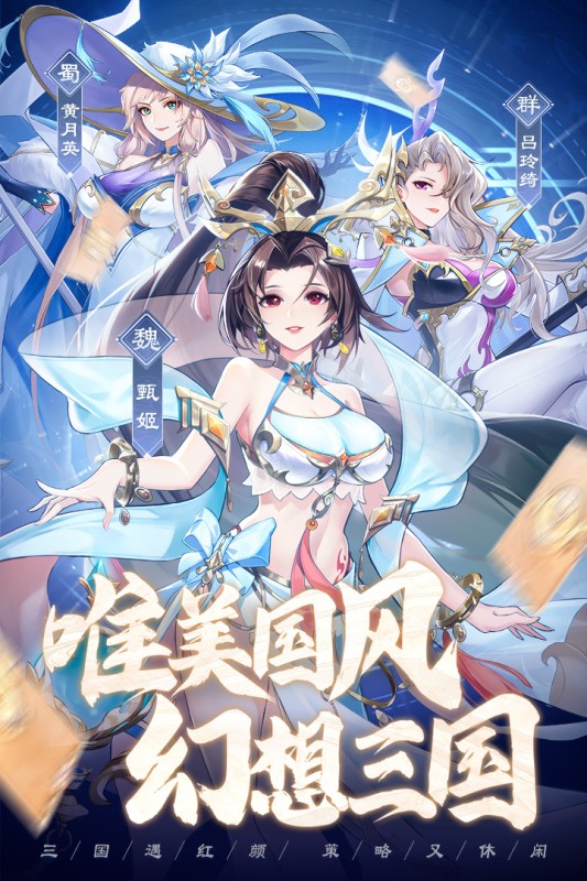 幻想名将录手游截图
