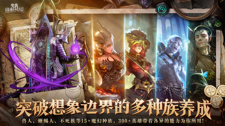 突袭暗影传说国服测试服手游截图