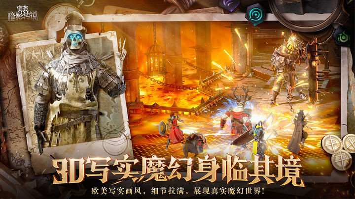 突袭暗影传说国服测试服手游截图