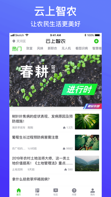 云上智农软件截图