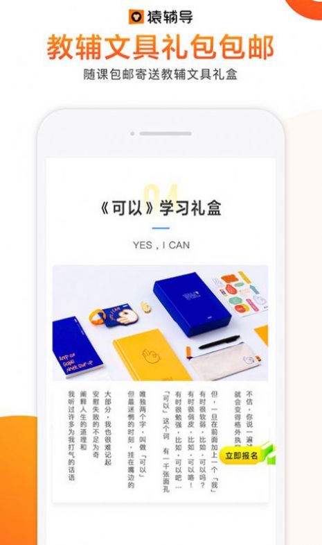 猿辅导安卓版软件截图