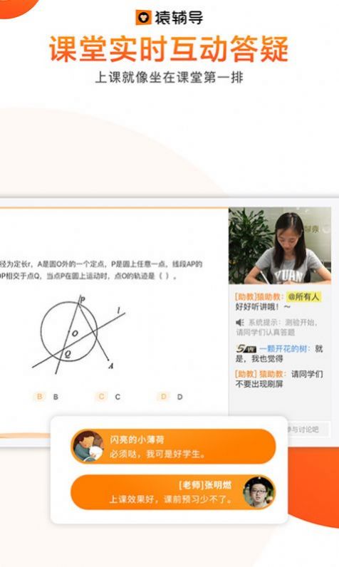 猿辅导安卓版软件截图