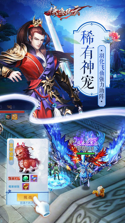 侠隐风云手游截图