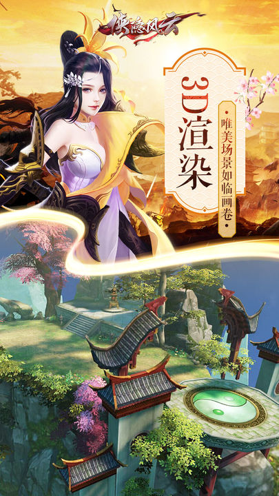 侠隐风云手游截图