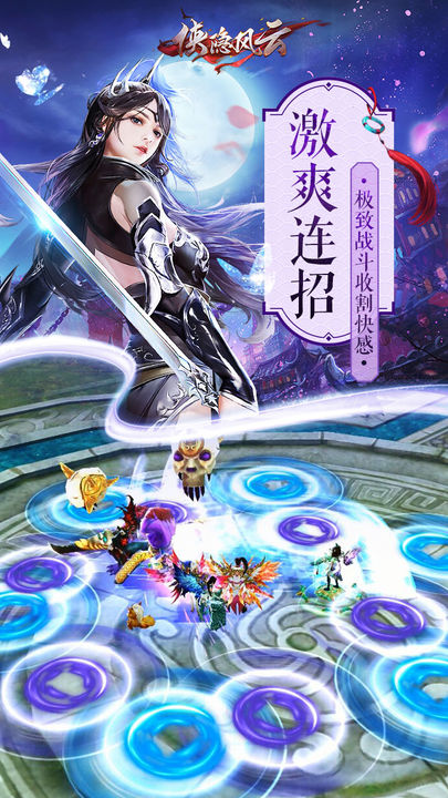 侠隐风云手游截图