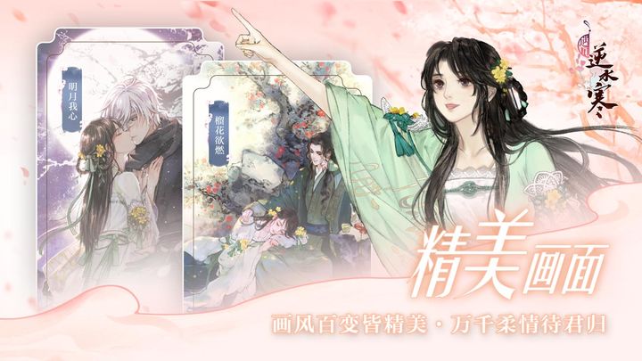 遇见逆水寒手游截图