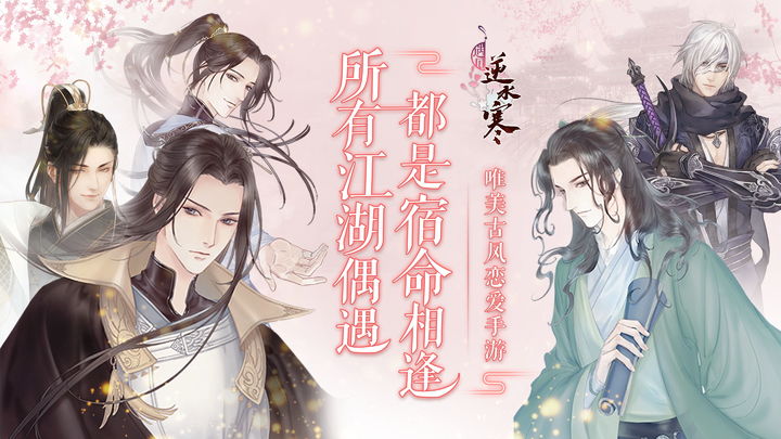 遇见逆水寒手游截图