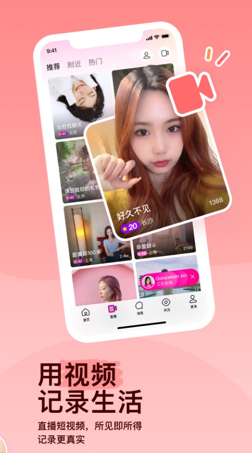 陌陌2023软件截图