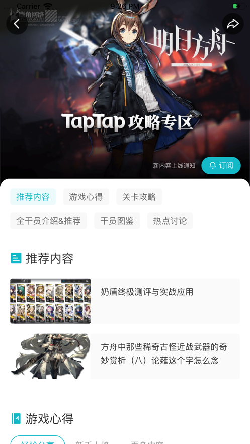 TapTap社区版软件截图