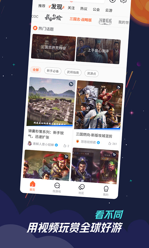 九游app软件截图
